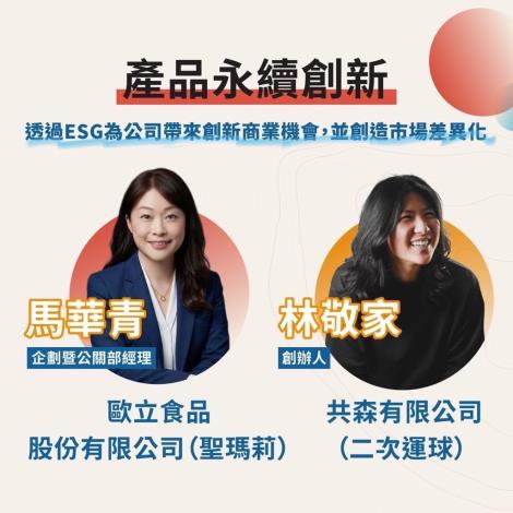 ESG打開新商機— 中小企業轉型實戰解方交流會資訊2