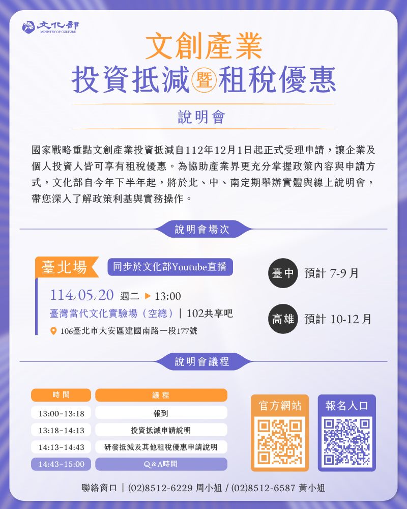 文創產業投資抵減租稅優惠