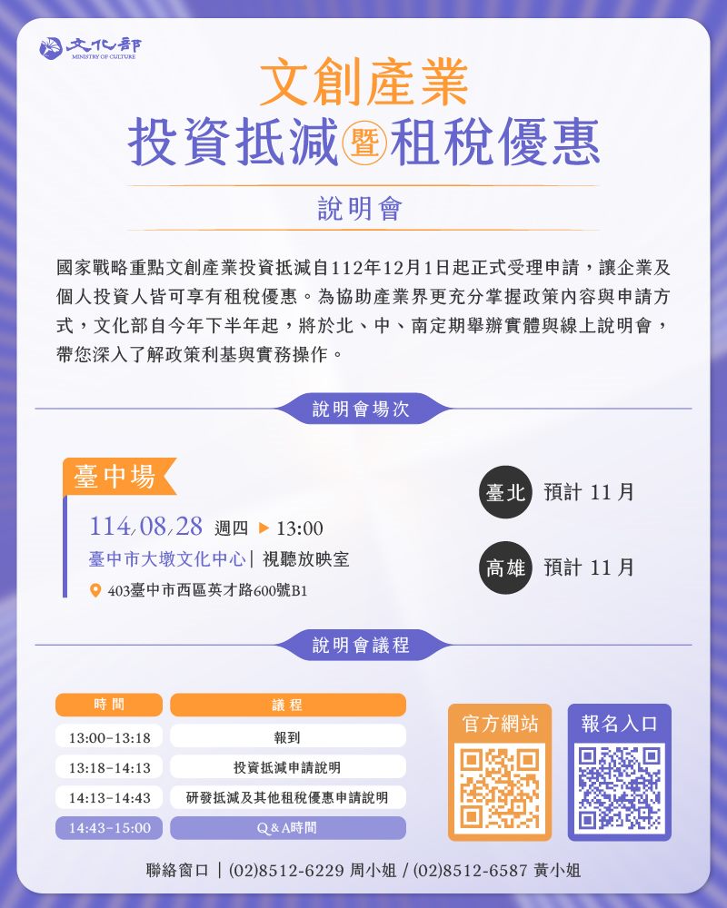文創產業投資抵減暨租稅優惠說明會