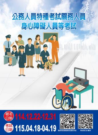 國家考試報名宣傳海報