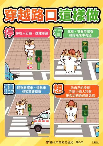 穿越路口這樣做