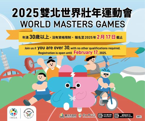 2025雙北世界壯年運動會