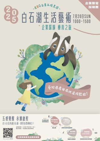 白石湖生活藝術