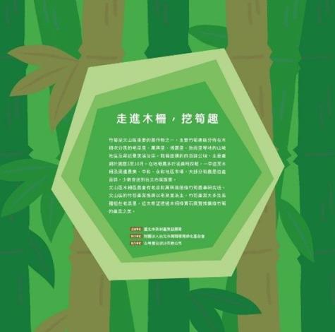 (圖片來源: FB 台北市錫瑠環境綠化基金會)