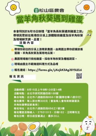 (圖片來源:FB 臺北市松山區農會)