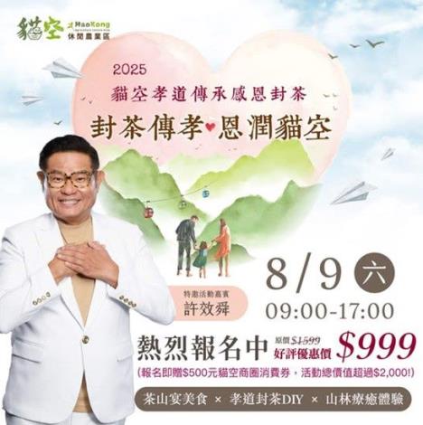 (圖片來源:貓空休閒農業區)