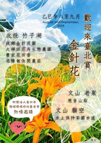 圖片來源FB台北市錫瑠環境綠化基金會