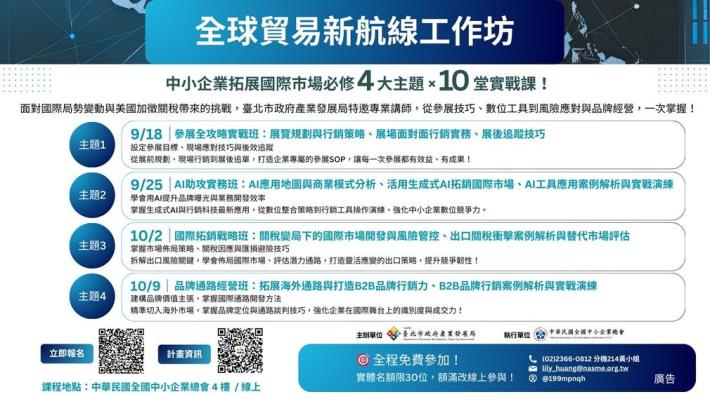 全球貿易新航線工作坊