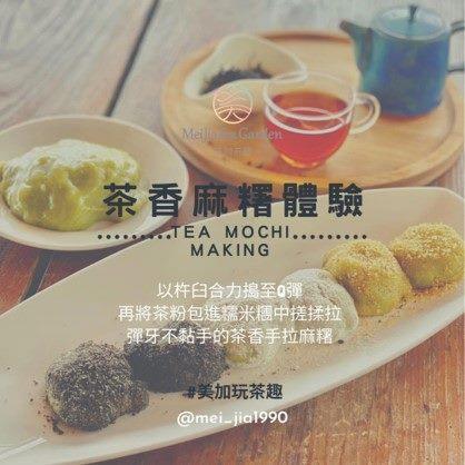 圖片來源 美加茶園臉書專頁