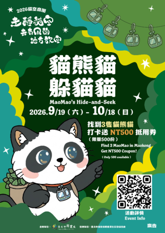 圖片來源 走靜貓空活動資訊頁