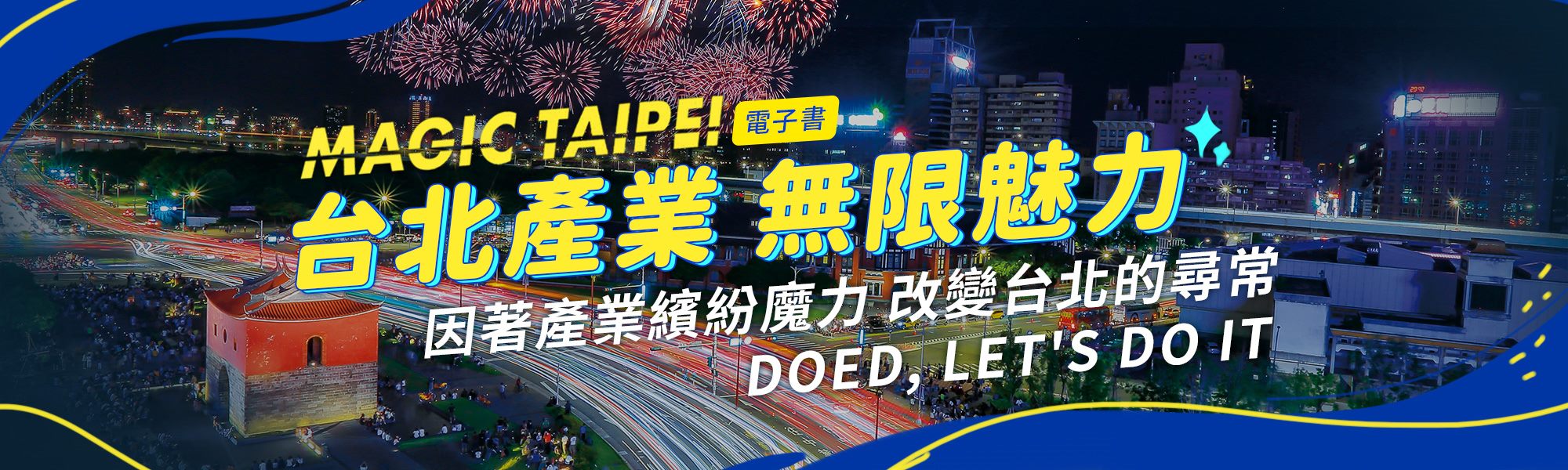Magic Taipei 台北產業 無限魅力