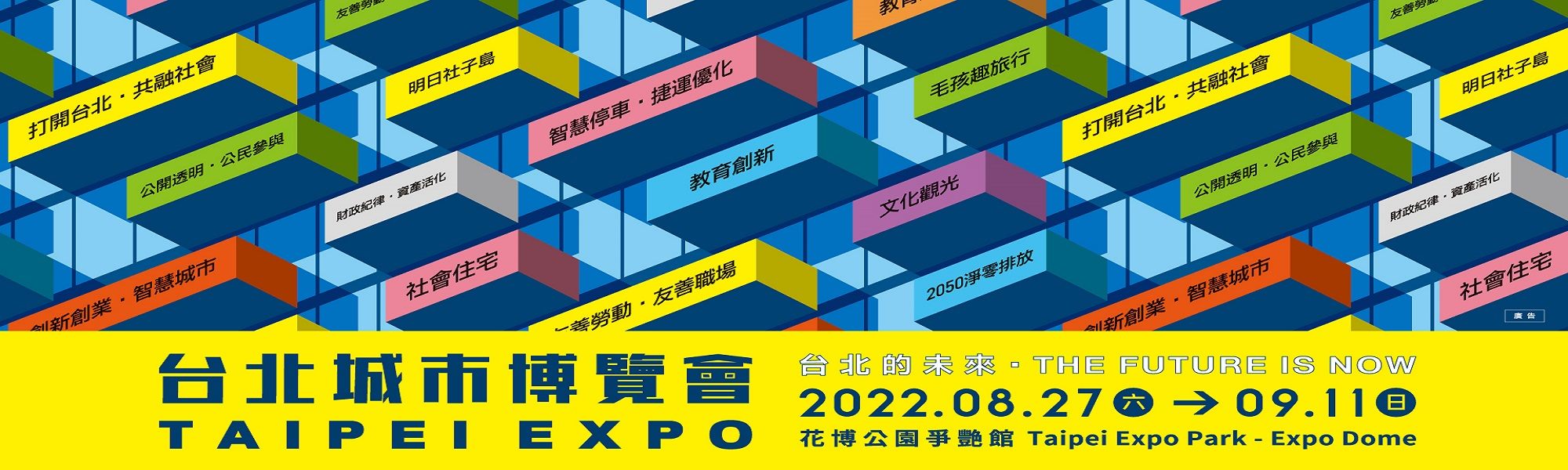 台北城市博覽會