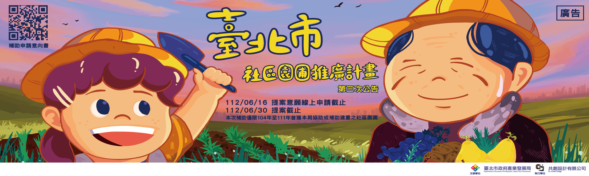臺北市社區園圃推廣計畫