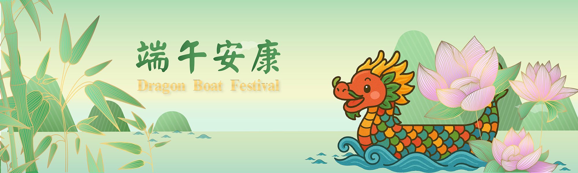 端午節慶2025