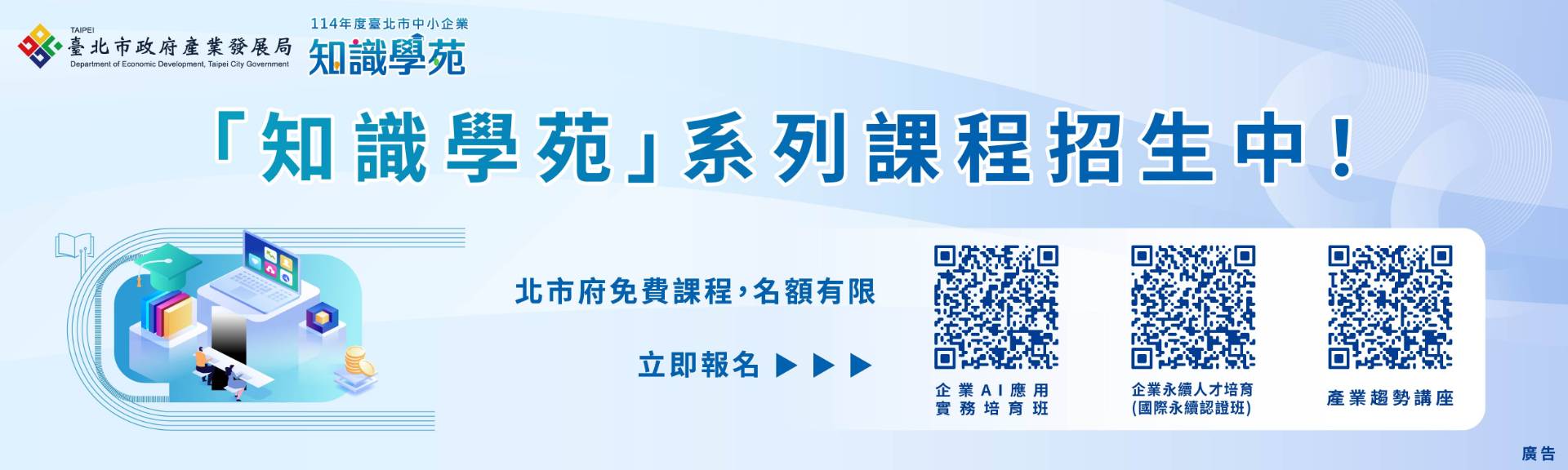 「中小企業知識學苑課程」招生