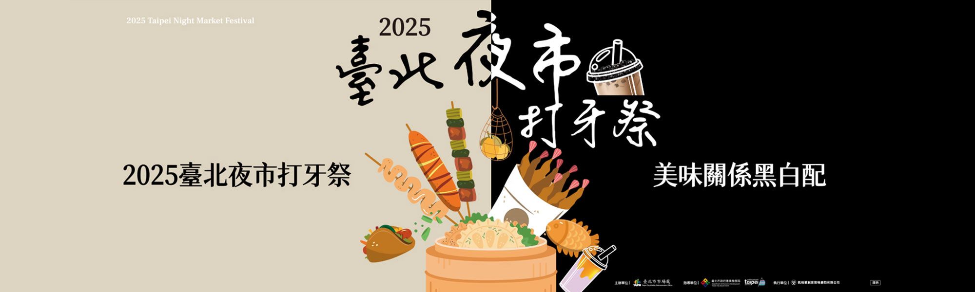2025臺北夜市打牙祭