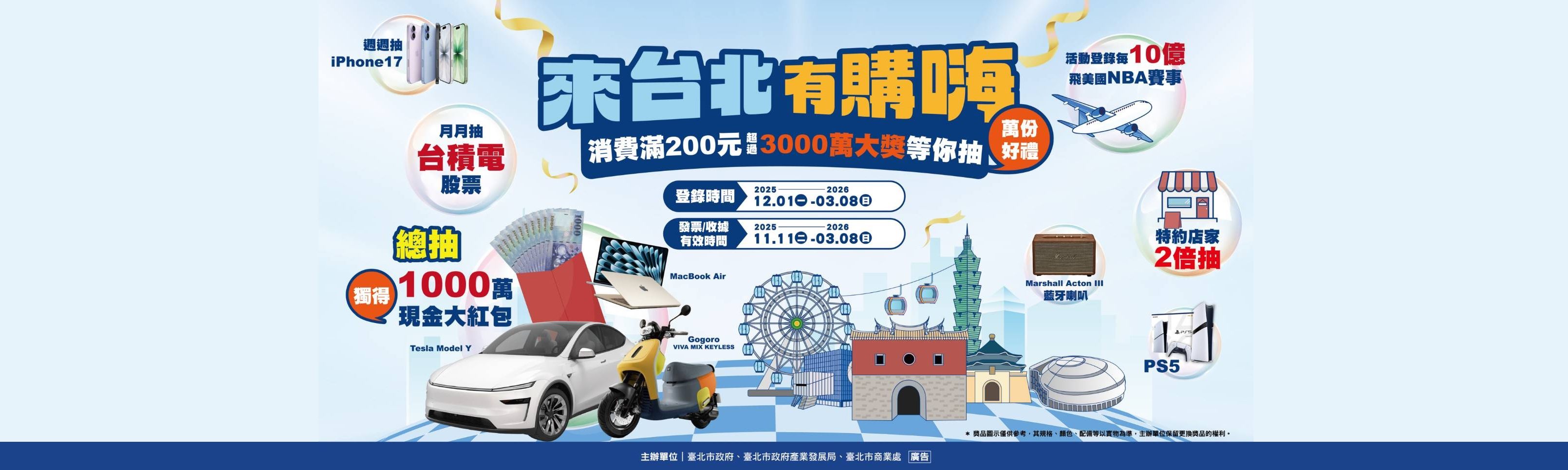來台北有購嗨