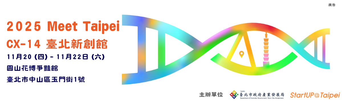 2025 Meet Taipei 臺北新創館