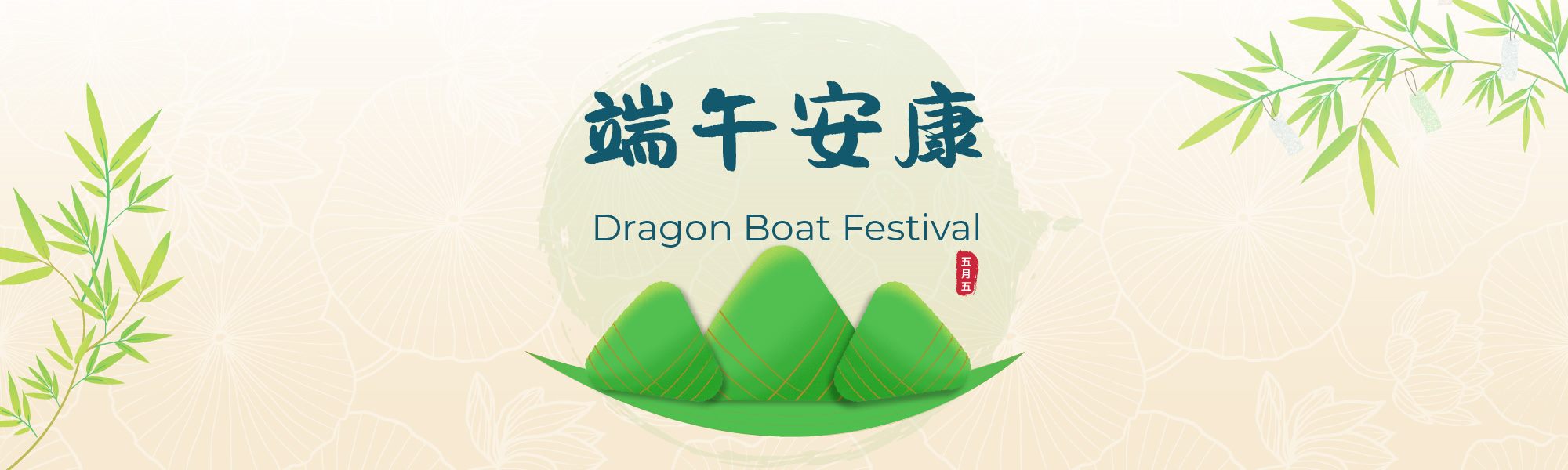 2026年端午節慶輪播圖