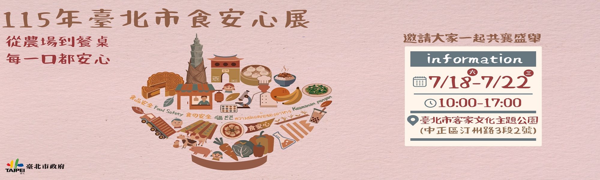 115年臺北市食安心展