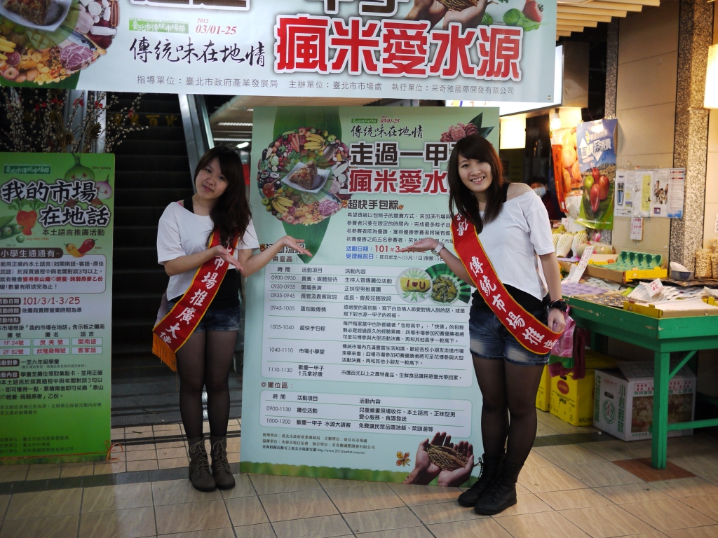 臺北市政府產業發展局-2012年上半年-傳統市場節系列活動