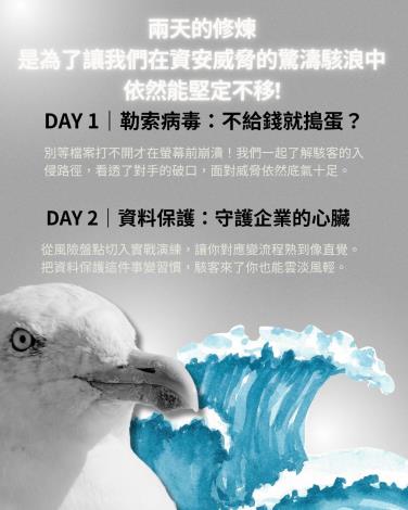 115年中小企業基礎資安培訓課程
