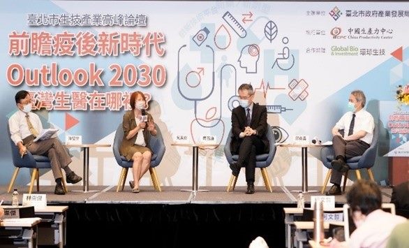 2022臺北市生技產業高峰論壇