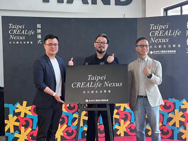 「Taipei CREALife NEXUS 台北創生活聚落」揭牌儀式(左起陳俊安局長、李聖恩理事長、葉泰民執行長)