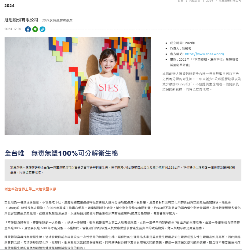 台北創業家故事