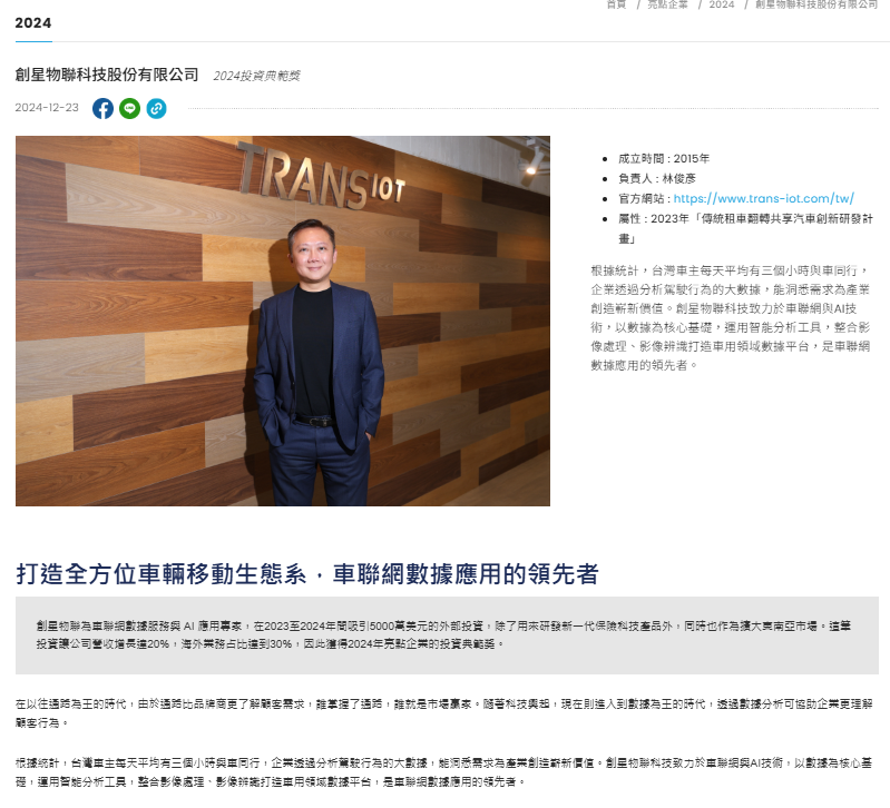 Taipei Story台北創業家