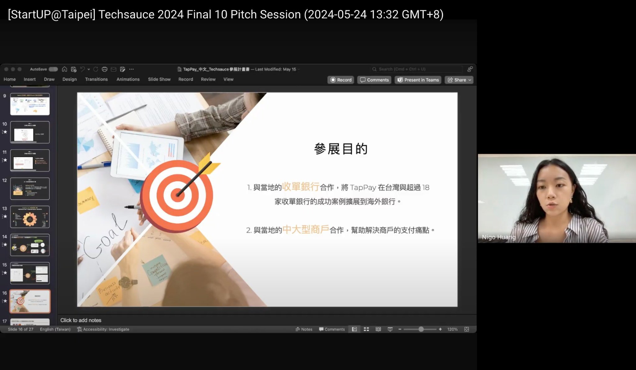 線上評選參與業者簡報