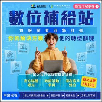 數位補給站