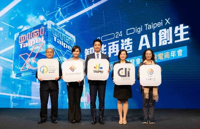 2024台北數位應用博覽會暨跨境電商年會