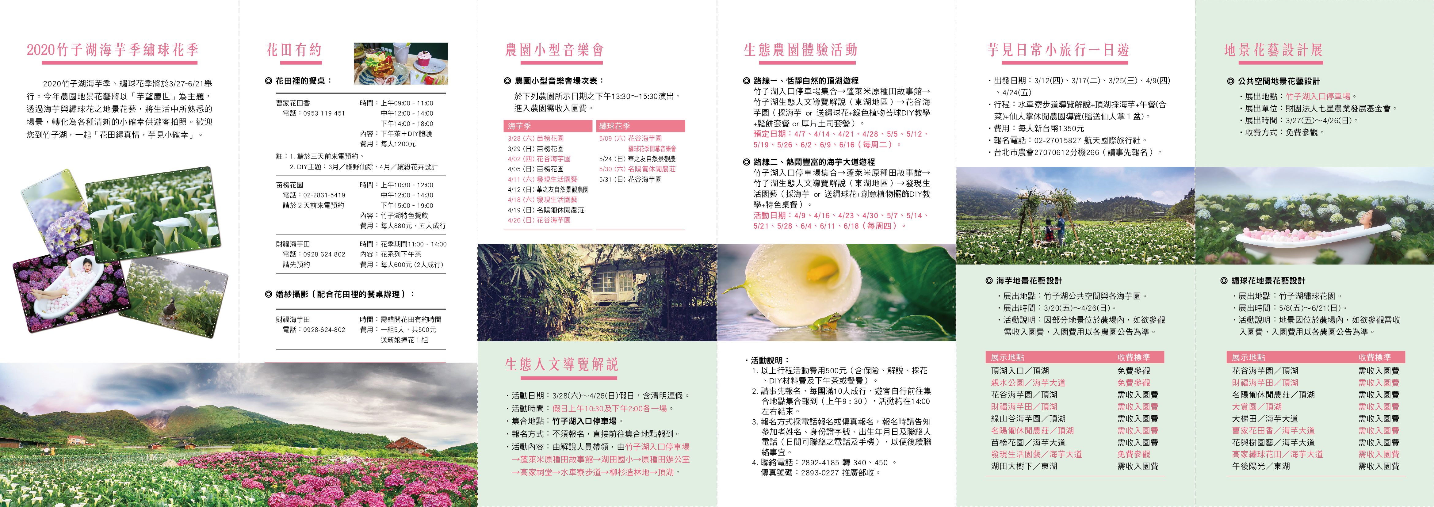 臺北市政府產業發展局 農業發展 竹子湖海芋季及繡球花季 摺頁 中 英文