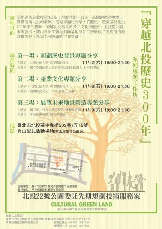 系列專題工作坊海報