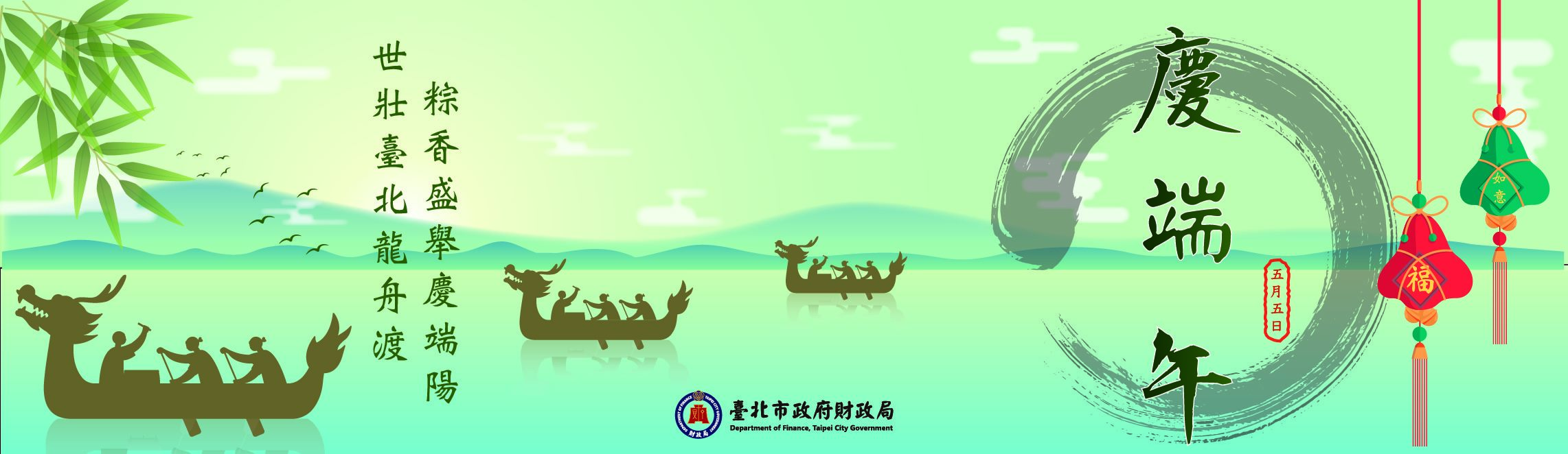 端午節