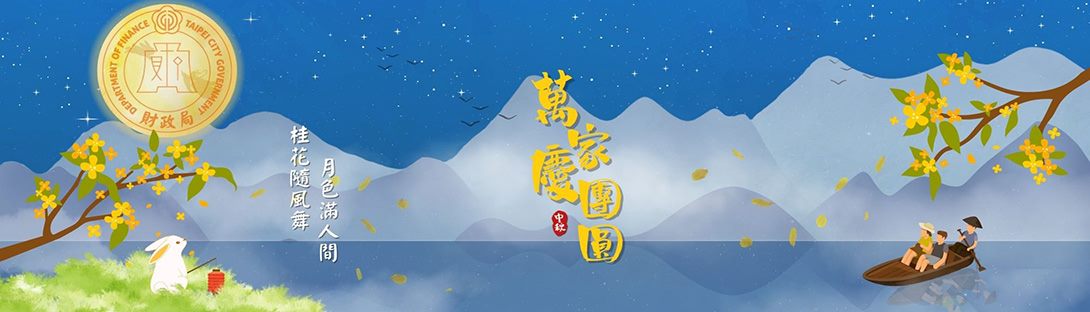 2025中秋節