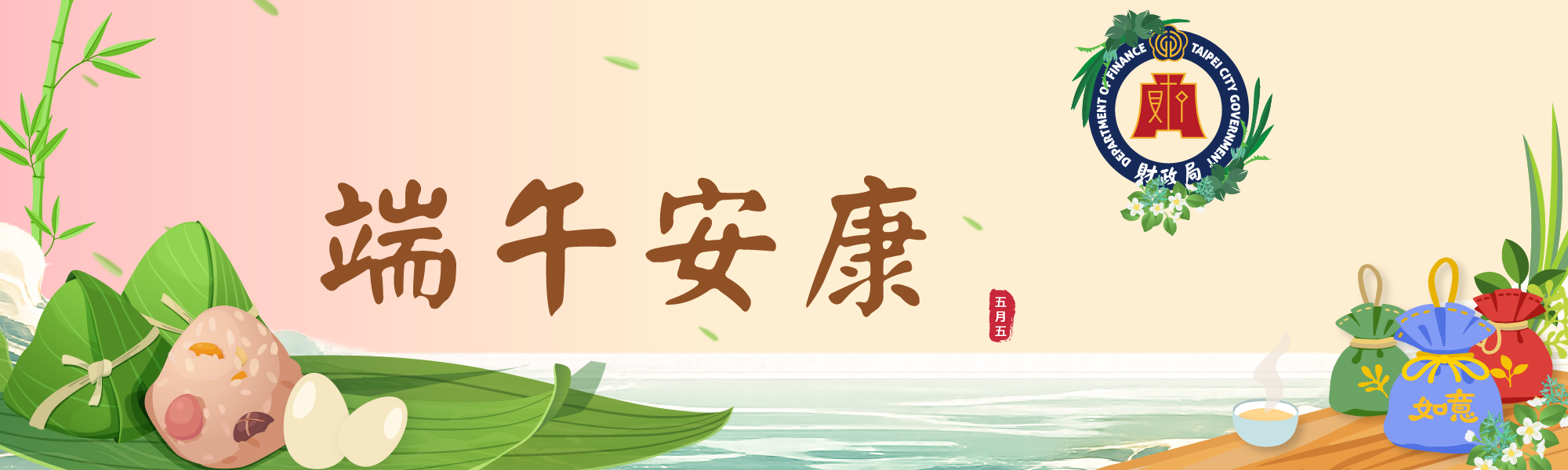 115端午節