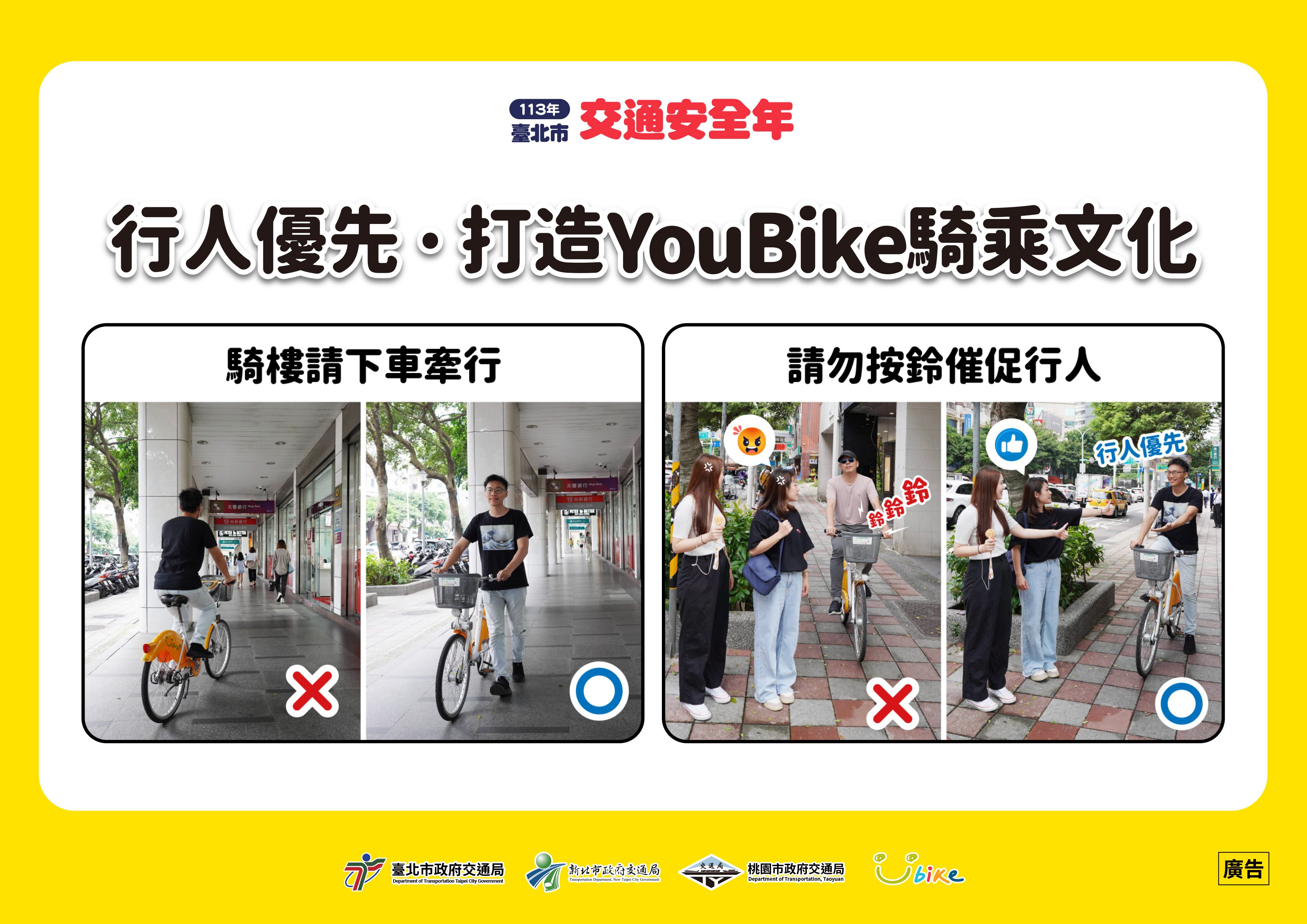 YouBike騎乘文化