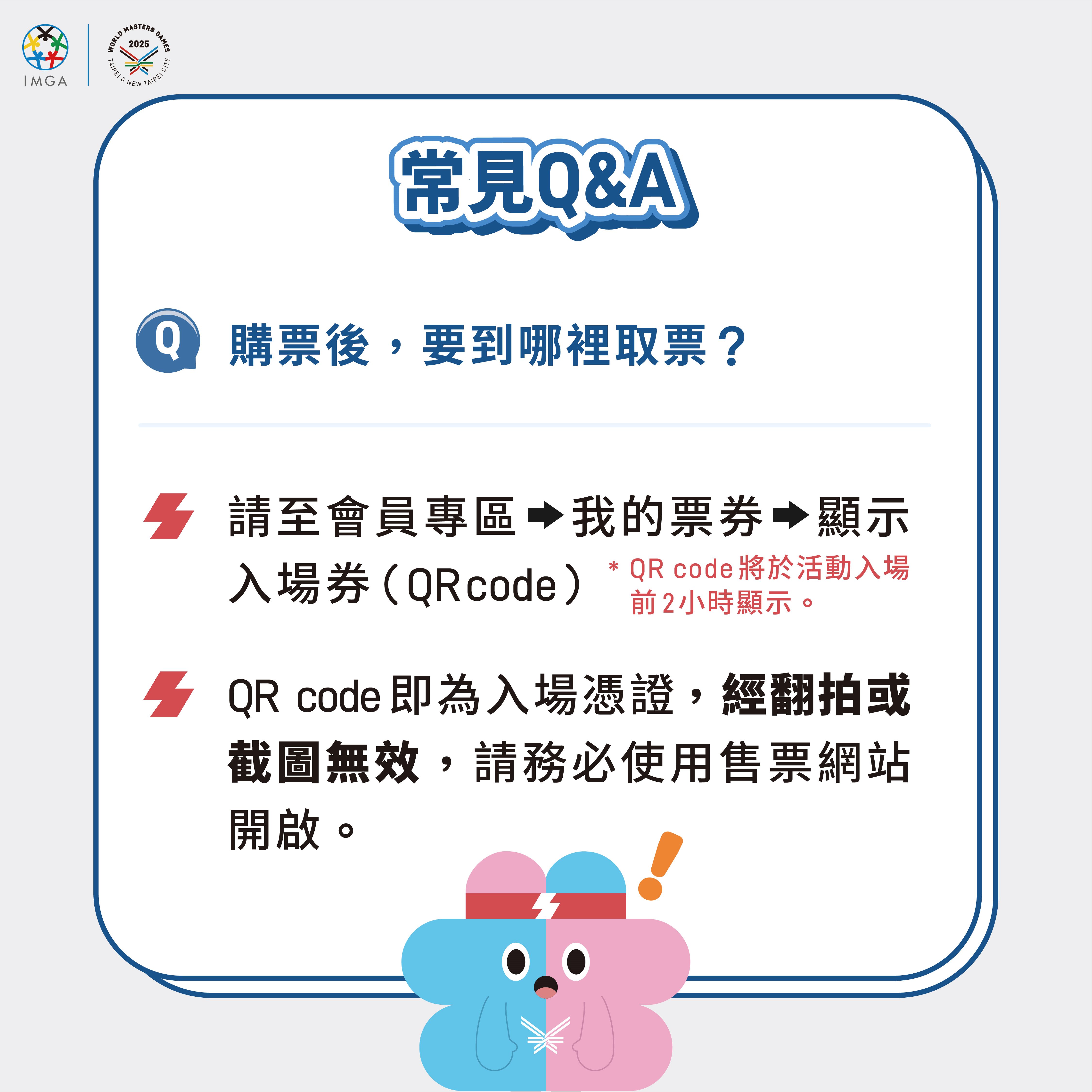 9世壯運圖卡_常見QA2