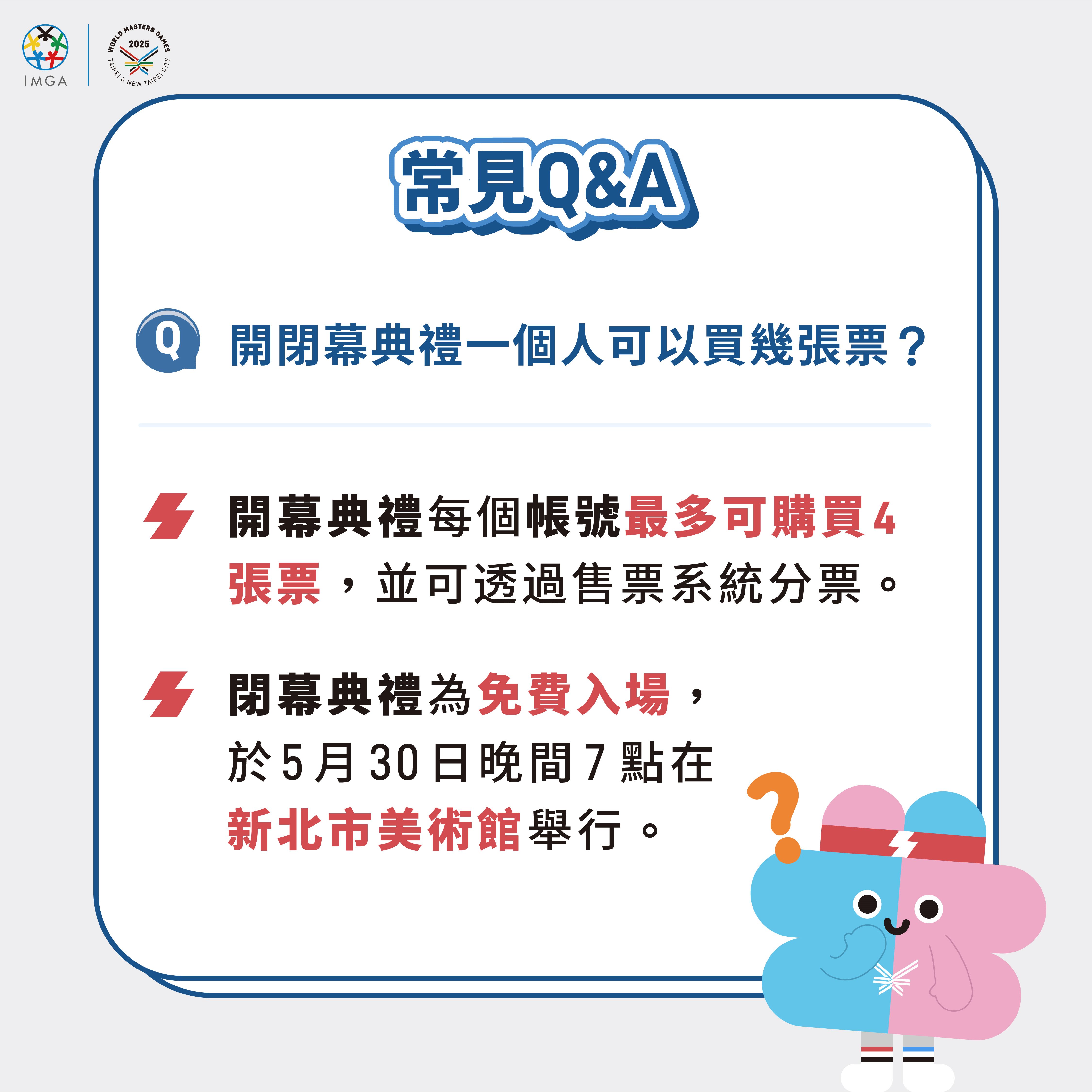 8世壯運圖卡_常見QA1