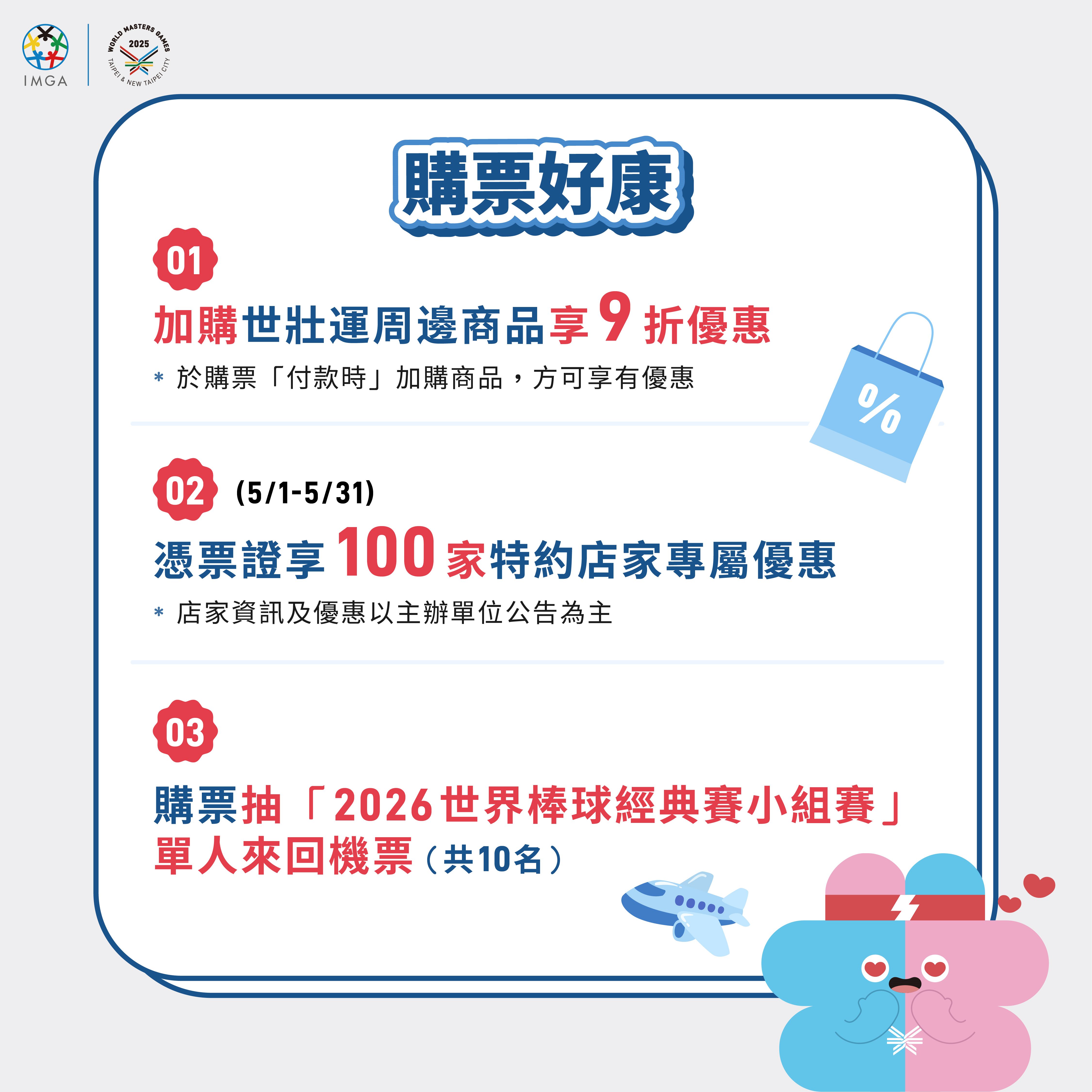 6世壯運圖卡_購票好康
