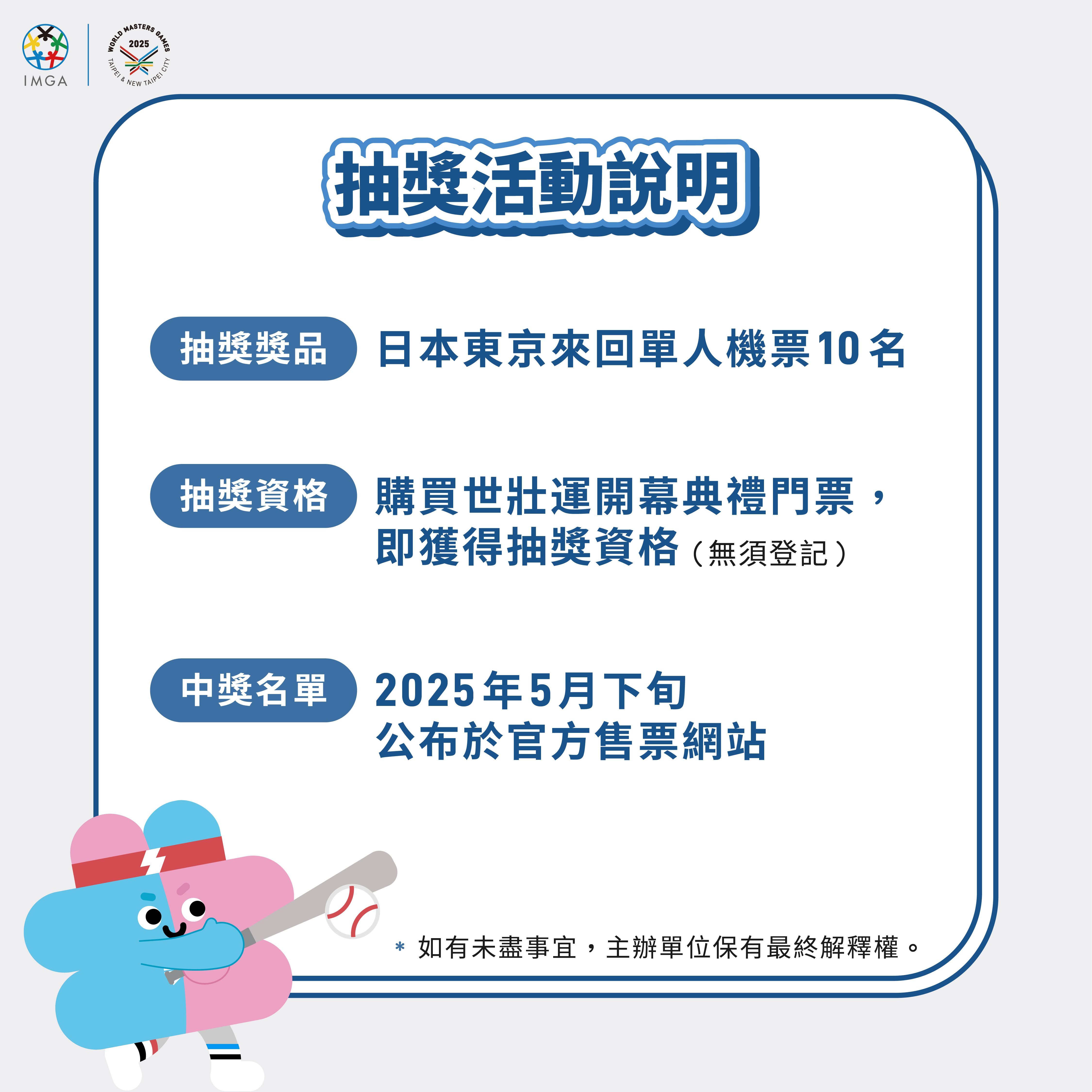 7世壯運圖卡_抽獎活動說明