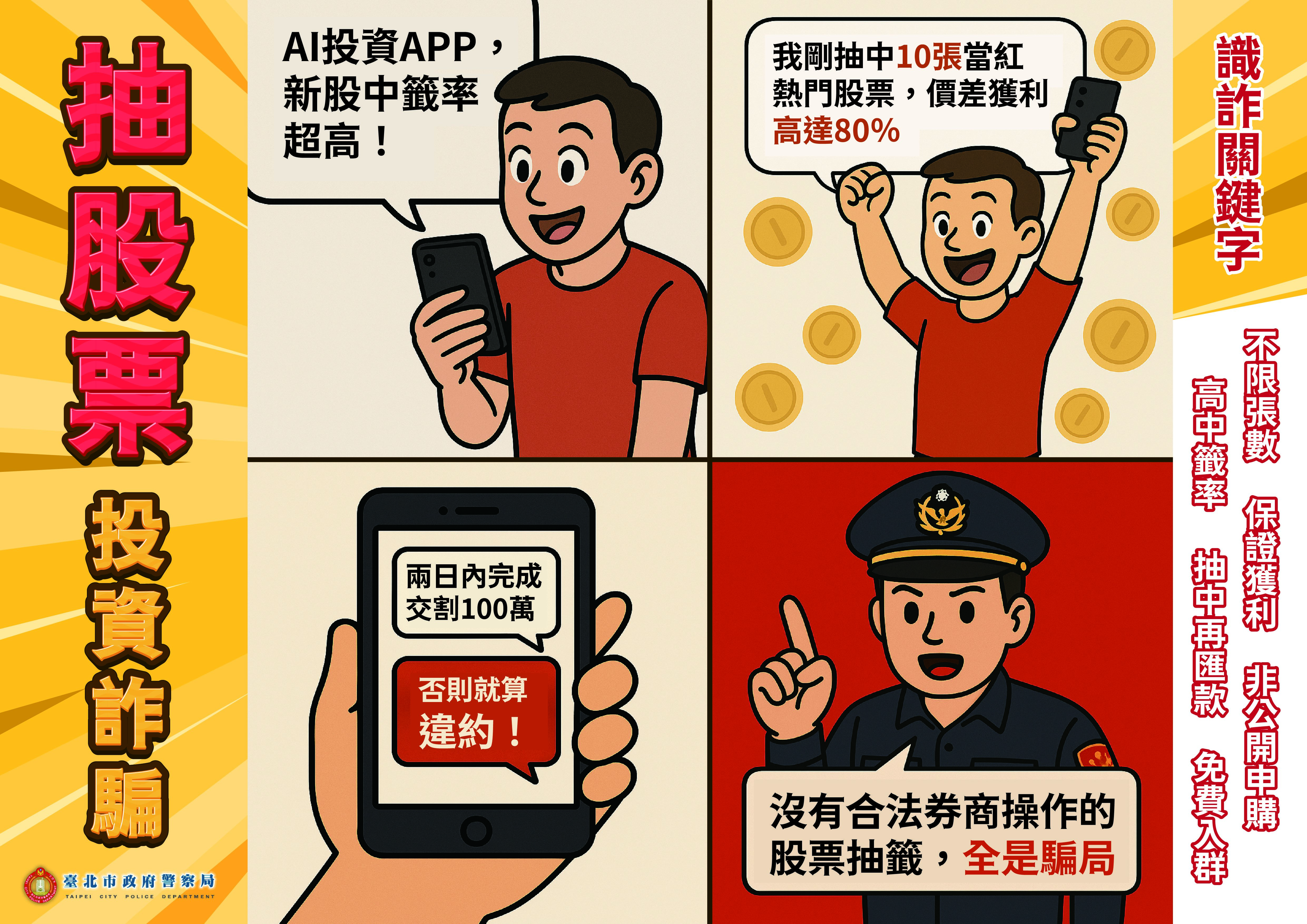 投資詐騙(橫式)