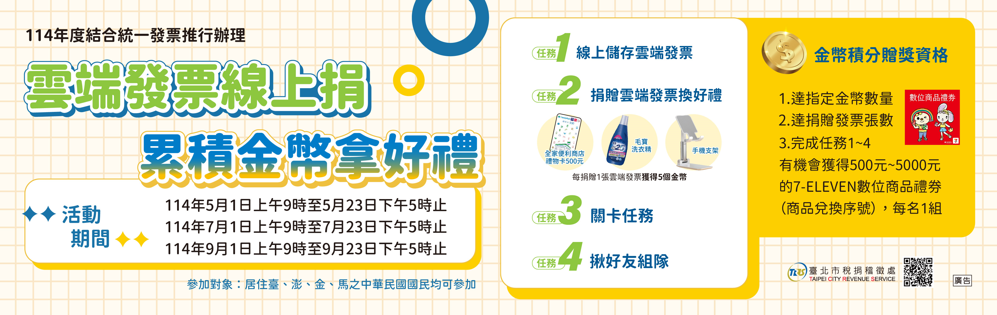 雲端發票線上捐