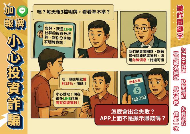 【圖文】A3假LINE群組詐欺-橫式四格漫畫-11405 