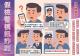 【圖文】A3-11410四格漫畫-假檢警視訊
