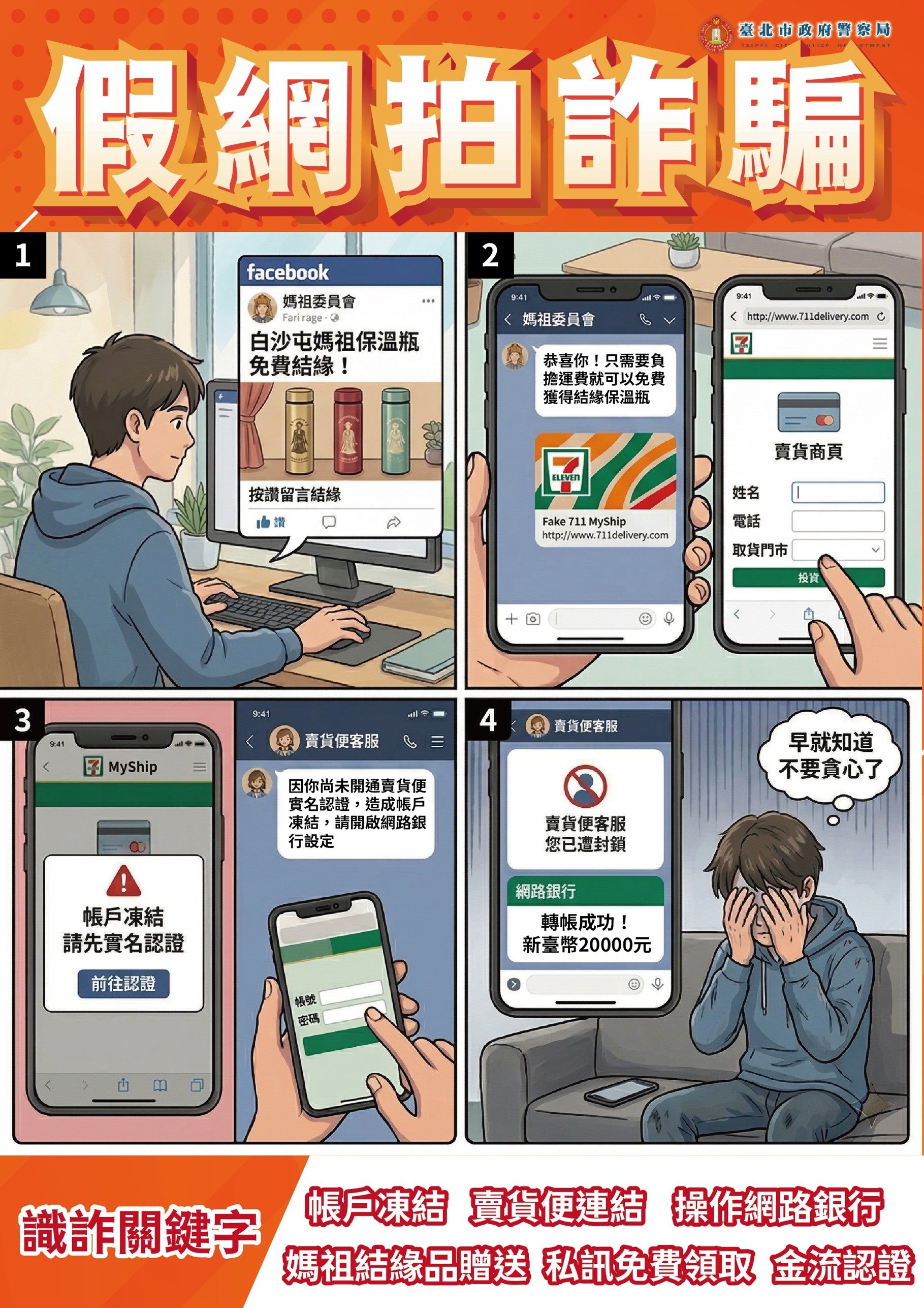 四格漫畫-11504-假網購詐騙_A4