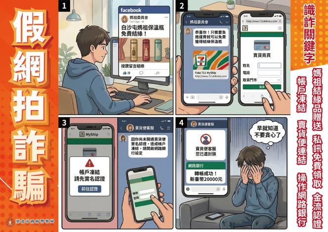 四格漫畫-11504-假網購詐騙_A3