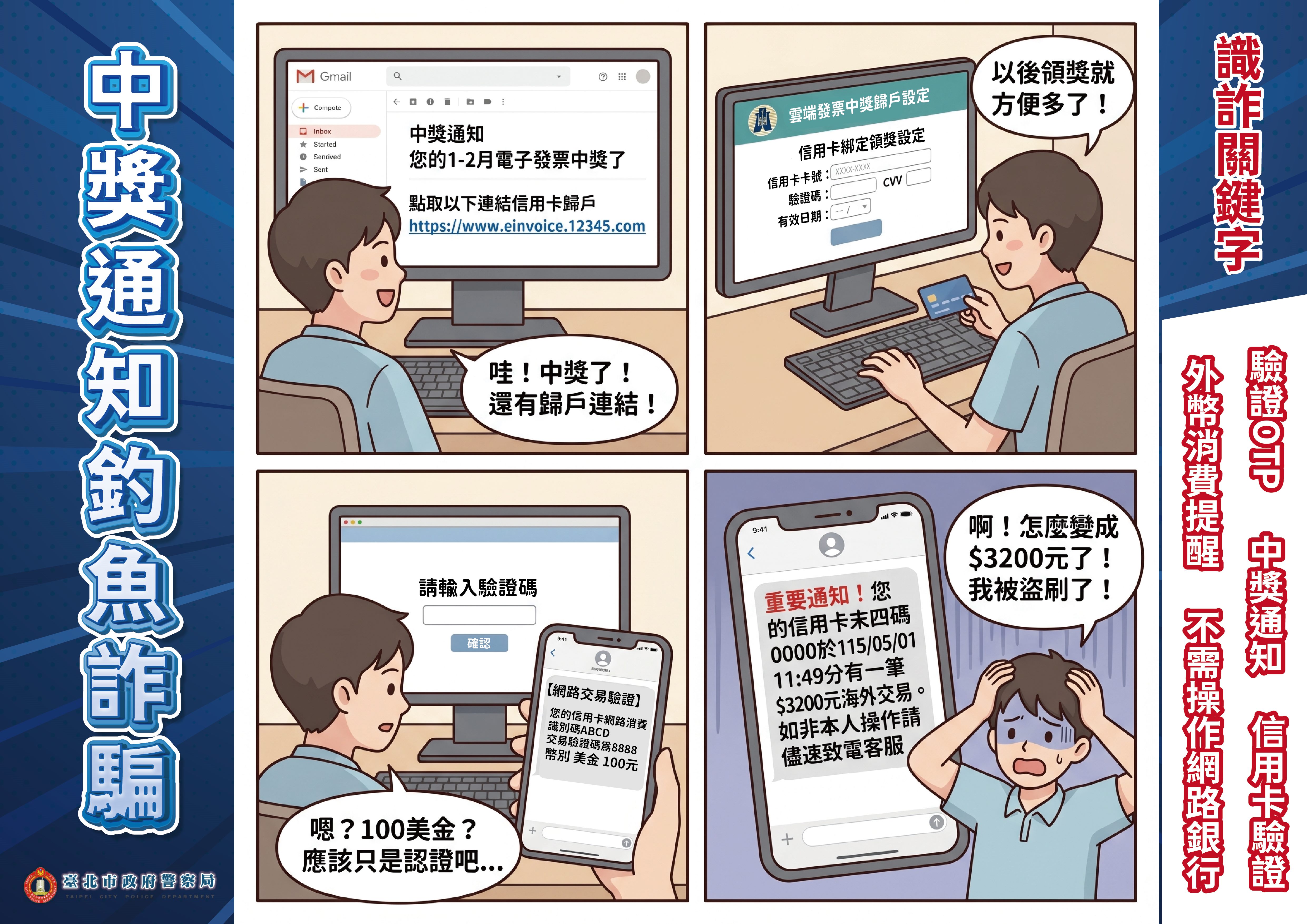 四格漫畫-11505-中獎通知釣魚詐騙_A3